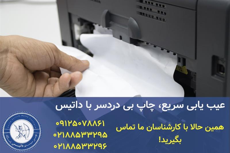مشکلات رایج پرینتر